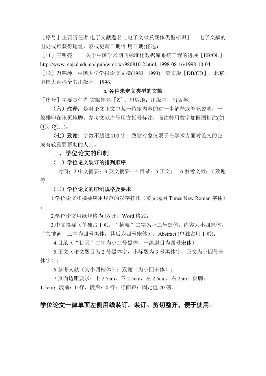 八年级曲阜师范大学教育硕士学位论文格式要求_第3页