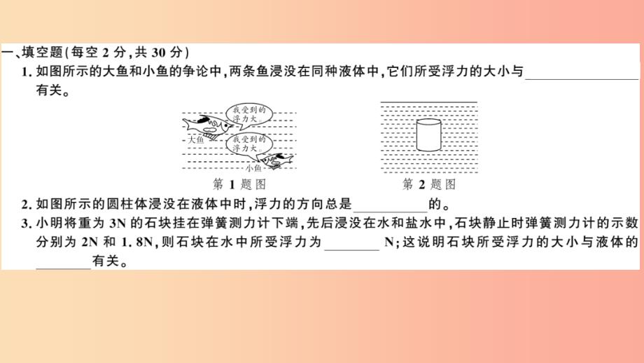 2019春八年级物理下册第九章浮力与升力检测卷习题课件新版粤教沪版_第2页