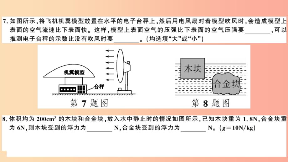 2019春八年级物理下册第九章浮力与升力检测卷习题课件新版粤教沪版_第4页