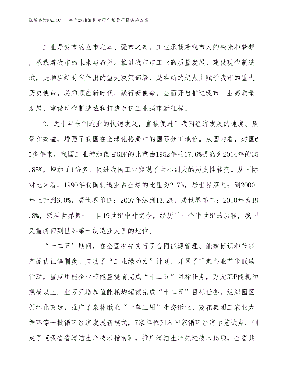 年产xx抽油机专用变频器项目实施方案模板.docx_第4页