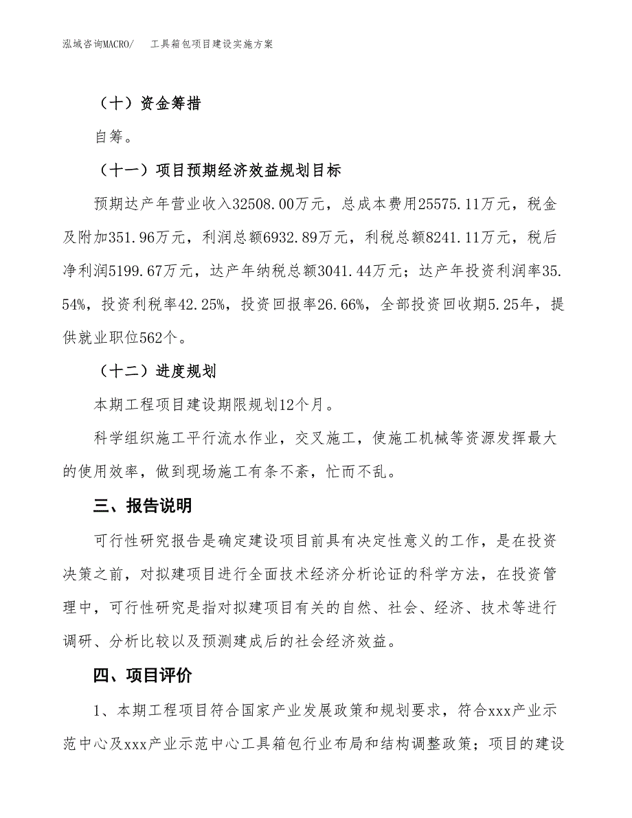 工具箱包项目建设实施方案.docx_第4页