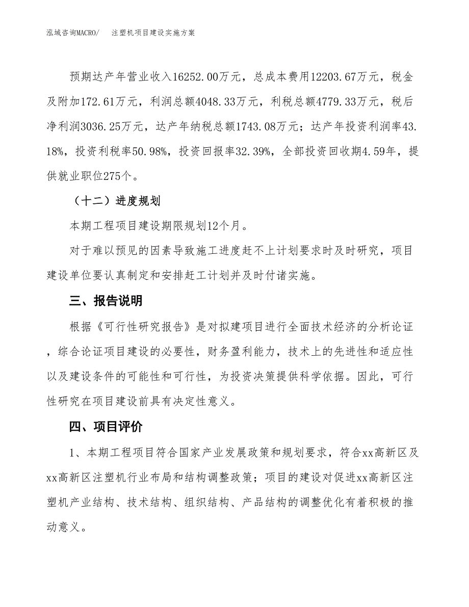 注塑机项目建设实施方案.docx_第4页