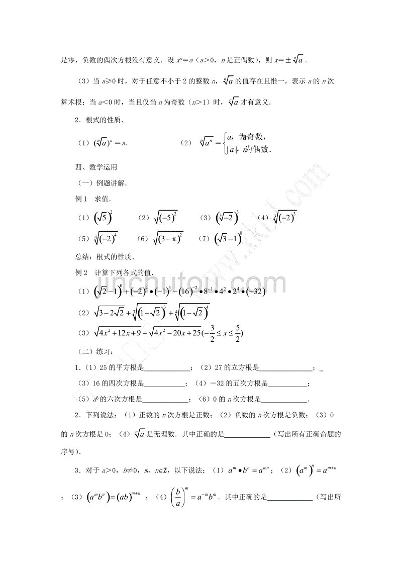 2019人教版高中数学必修1《3.1.1分数指数幂》（1）_第2页