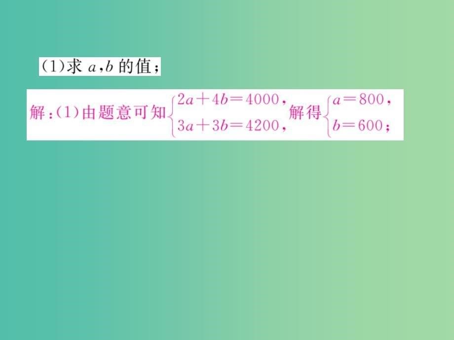 七年级数学下册 解题技巧专题 方程组中较复杂的实际问题课件 （新版）湘教版_第5页