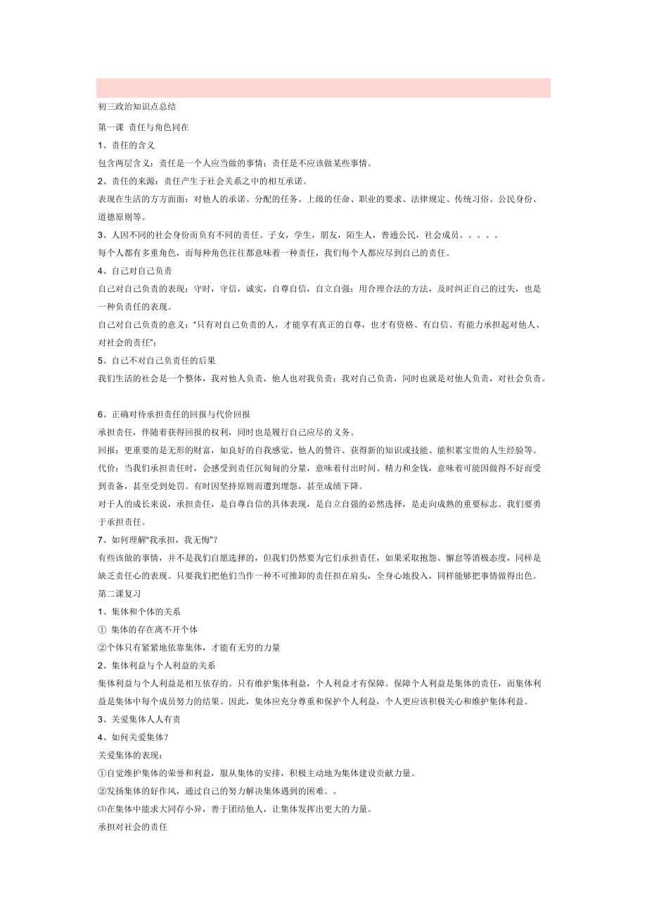 九年级政治知识点总结资料_第1页