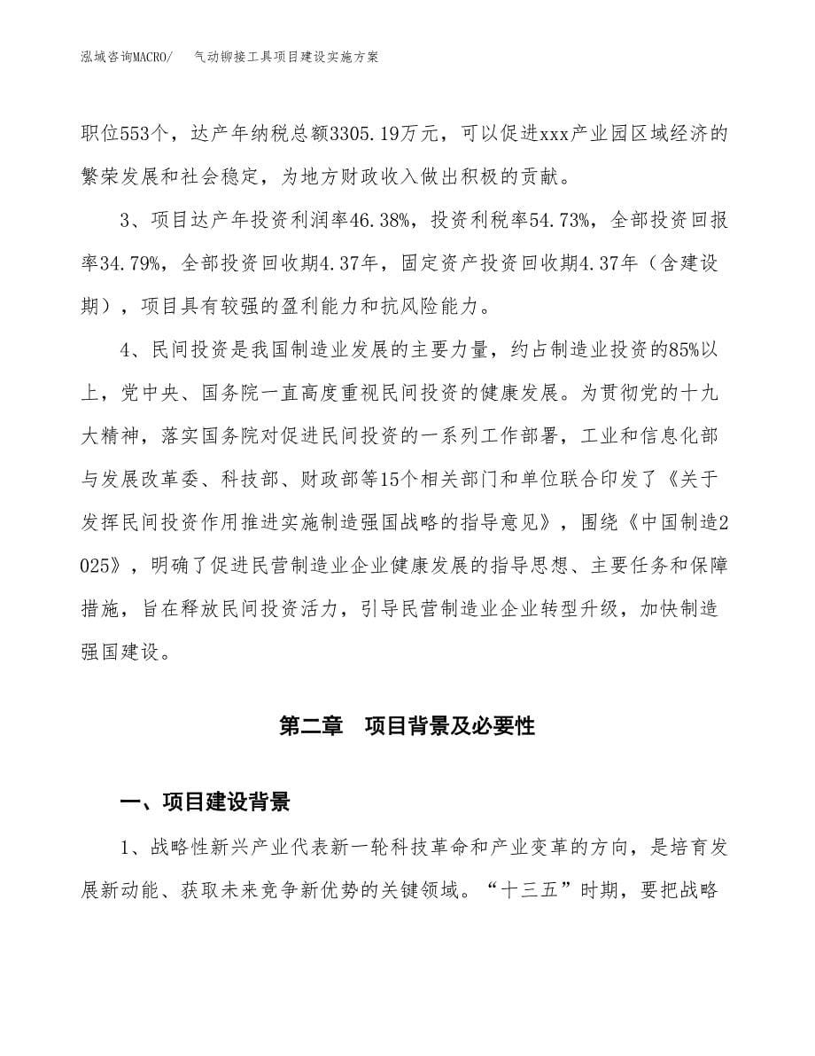 气动铆接工具项目建设实施方案.docx_第5页