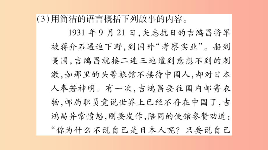 2019年七年级语文下册 第2单元 综合性学习 天下国家习题课件 新人教版_第4页