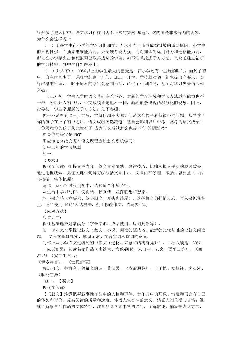 进入初中语文成绩下滑原因_第1页