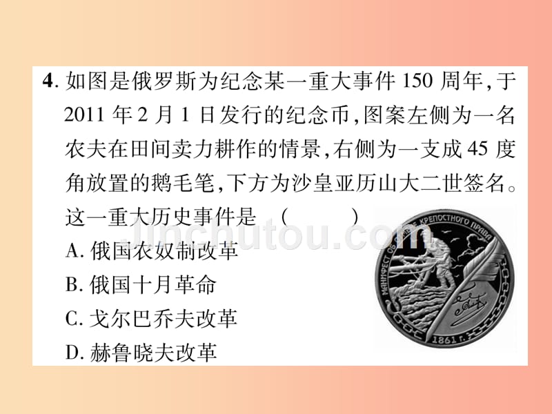 2019届中考历史总复习 第二编 热点专题速查篇 专题6 世界近现代的重要改革与制度创新（精练）课件_第5页