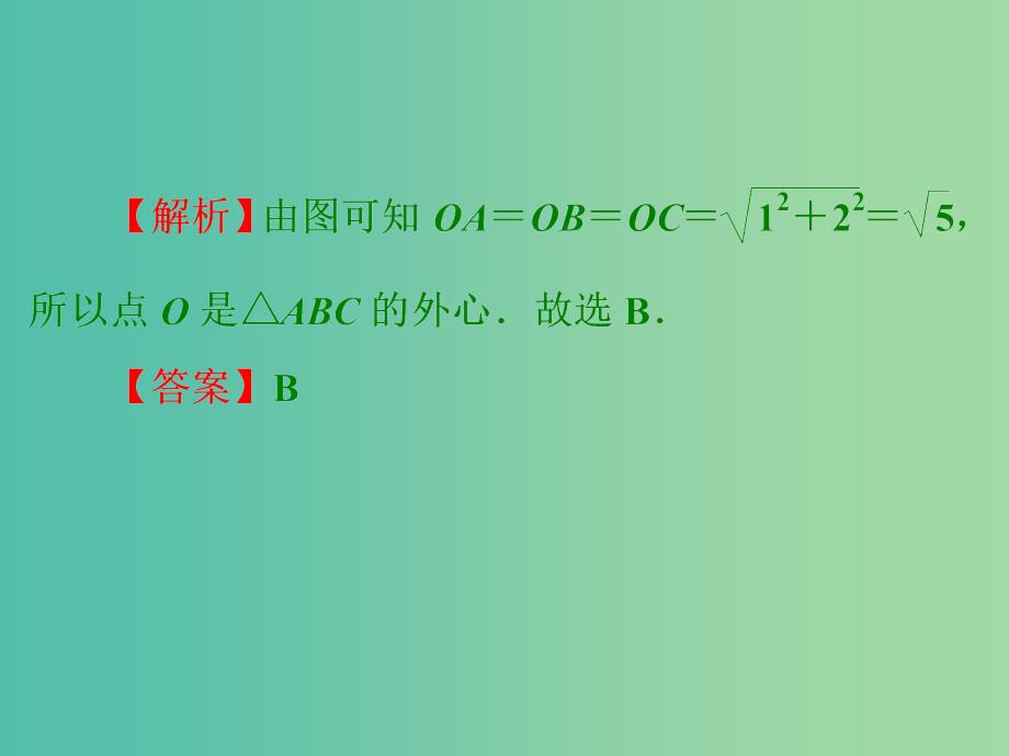 中考数学 第一部分 教材梳理 第八章 圆阶段练习复习课件 新人教版_第3页