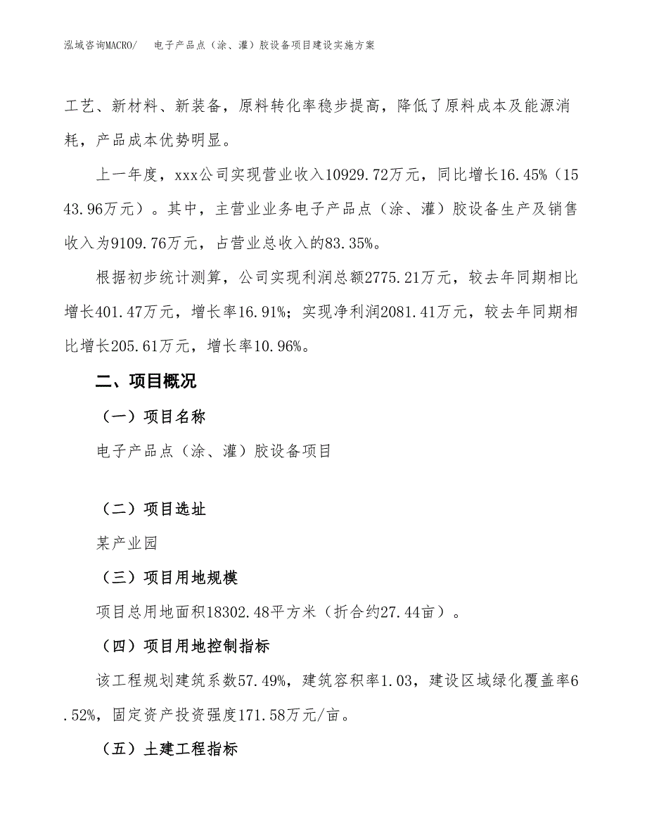 电子产品点（涂、灌）胶设备项目建设实施方案.docx_第2页