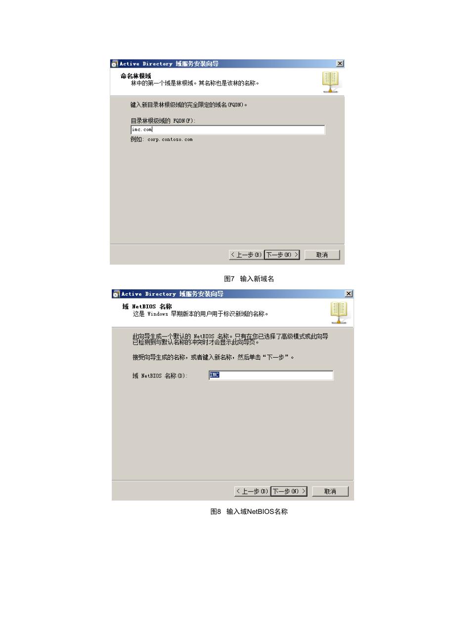 域和证书等服务器基本搭建和配置资料_第4页