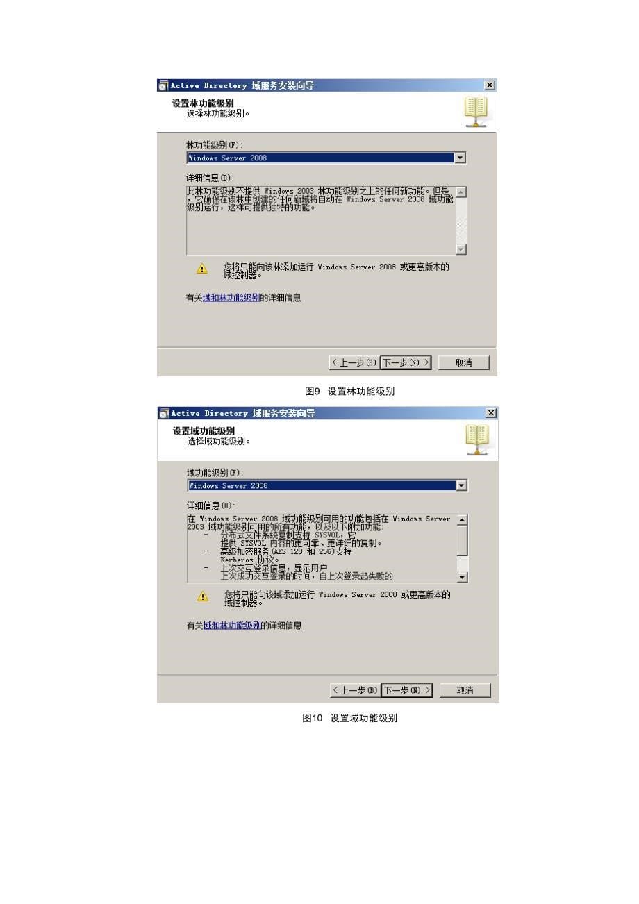 域和证书等服务器基本搭建和配置资料_第5页