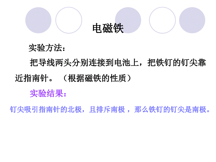 六年级上册科学课件－3.4 电磁铁的磁力电磁铁的南北极教科版_第4页