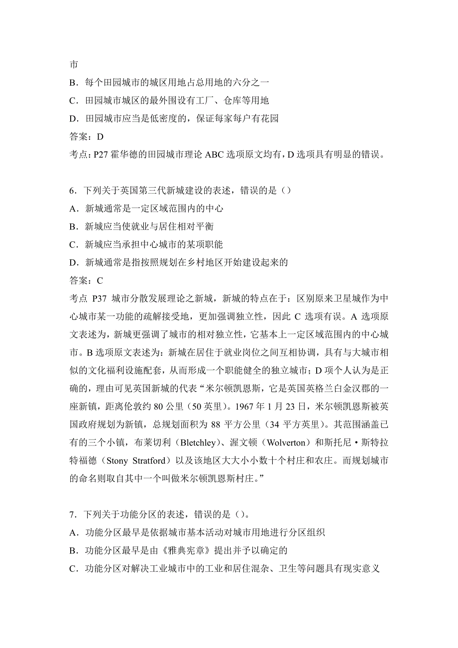 2013年注册城市规划师原理答案解析_第3页