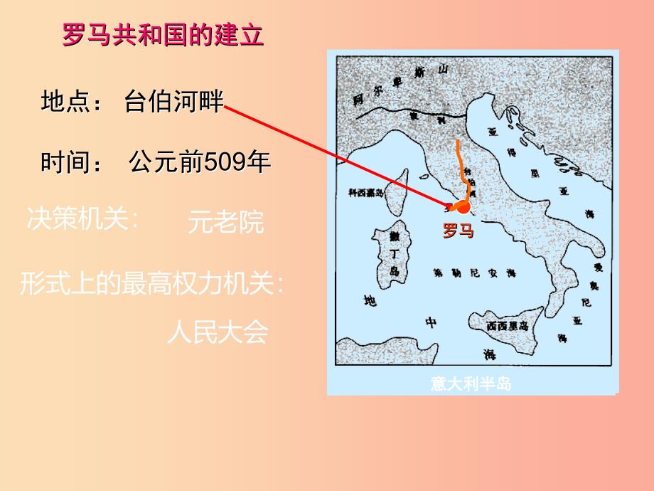 九年级历史上册 第二单元 古代欧洲文明 第五课 罗马城邦和罗马帝国课件1 新人教版_第3页