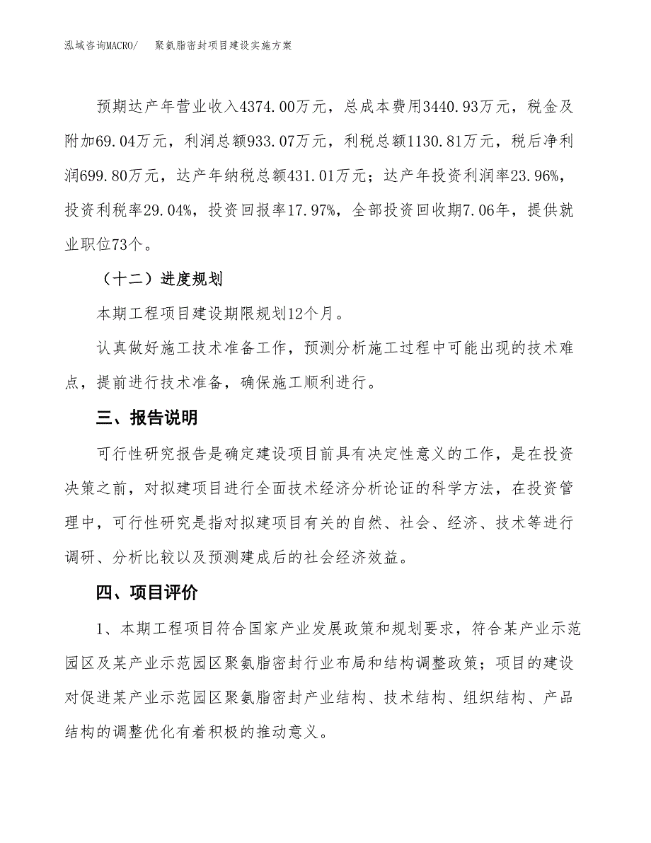 聚氨脂密封项目建设实施方案.docx_第4页