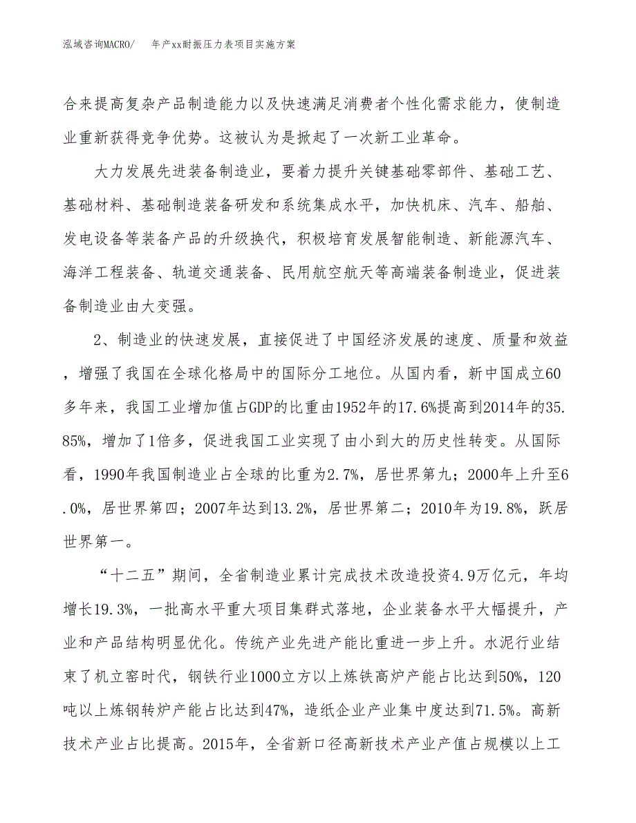 年产xx耐振压力表项目实施方案模板.docx_第4页