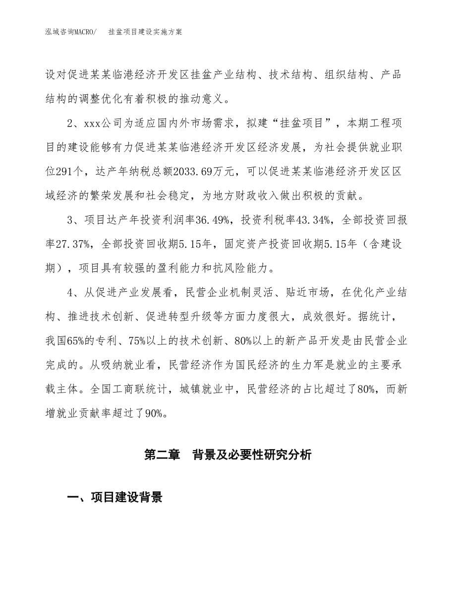 挂盆项目建设实施方案.docx_第5页