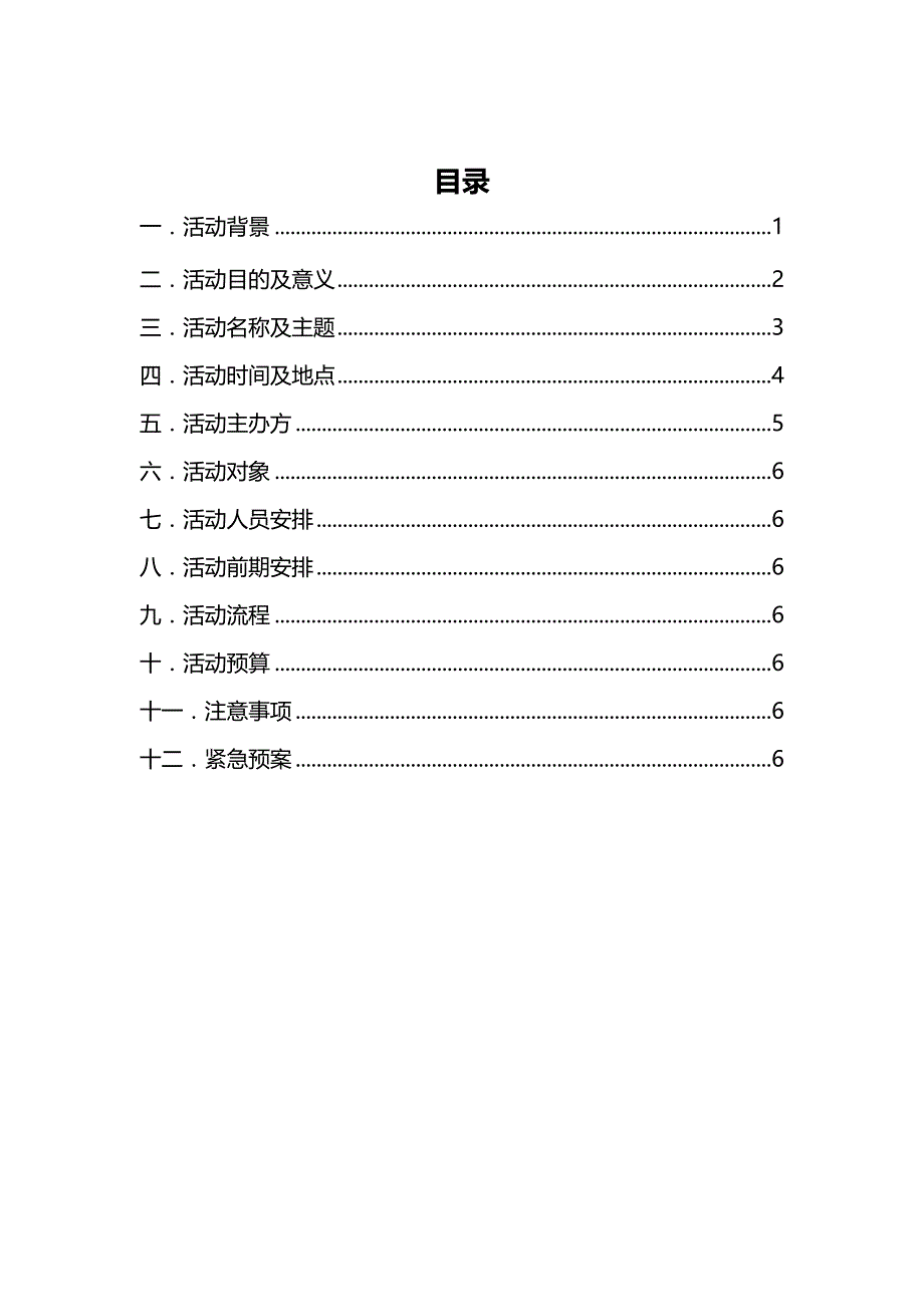 元旦晚会策划案资料_第2页