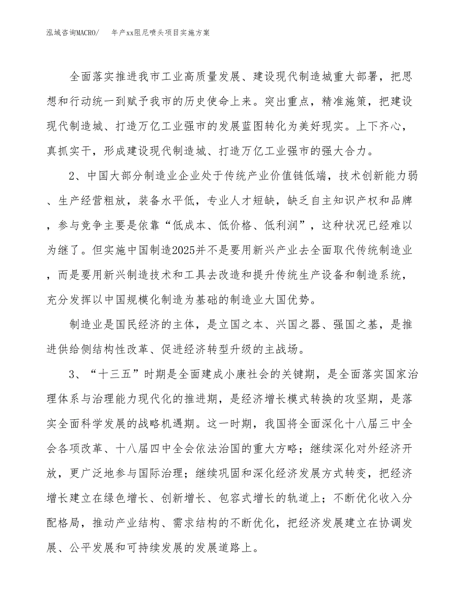 年产xx阻尼喷头项目实施方案模板.docx_第4页