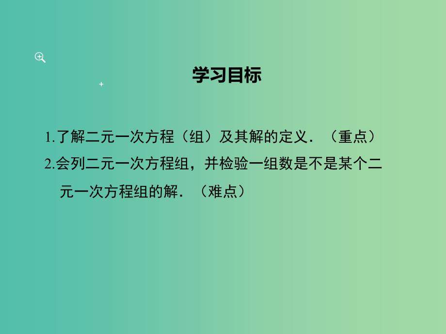 七年级数学下册1.1建立二元一次方程组教学课件新版湘教版_第2页