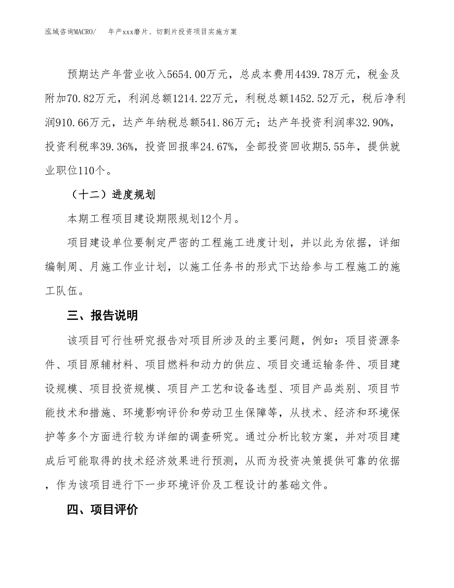 年产xxx磨片、切割片投资项目实施方案.docx_第4页