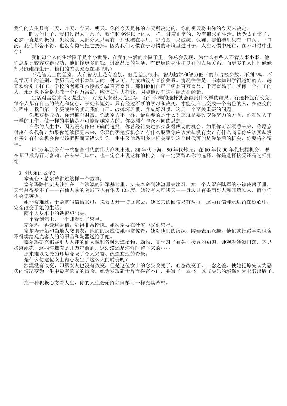 关于目标的寓言故事_第5页