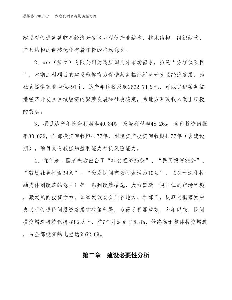 方程仪项目建设实施方案.docx_第5页