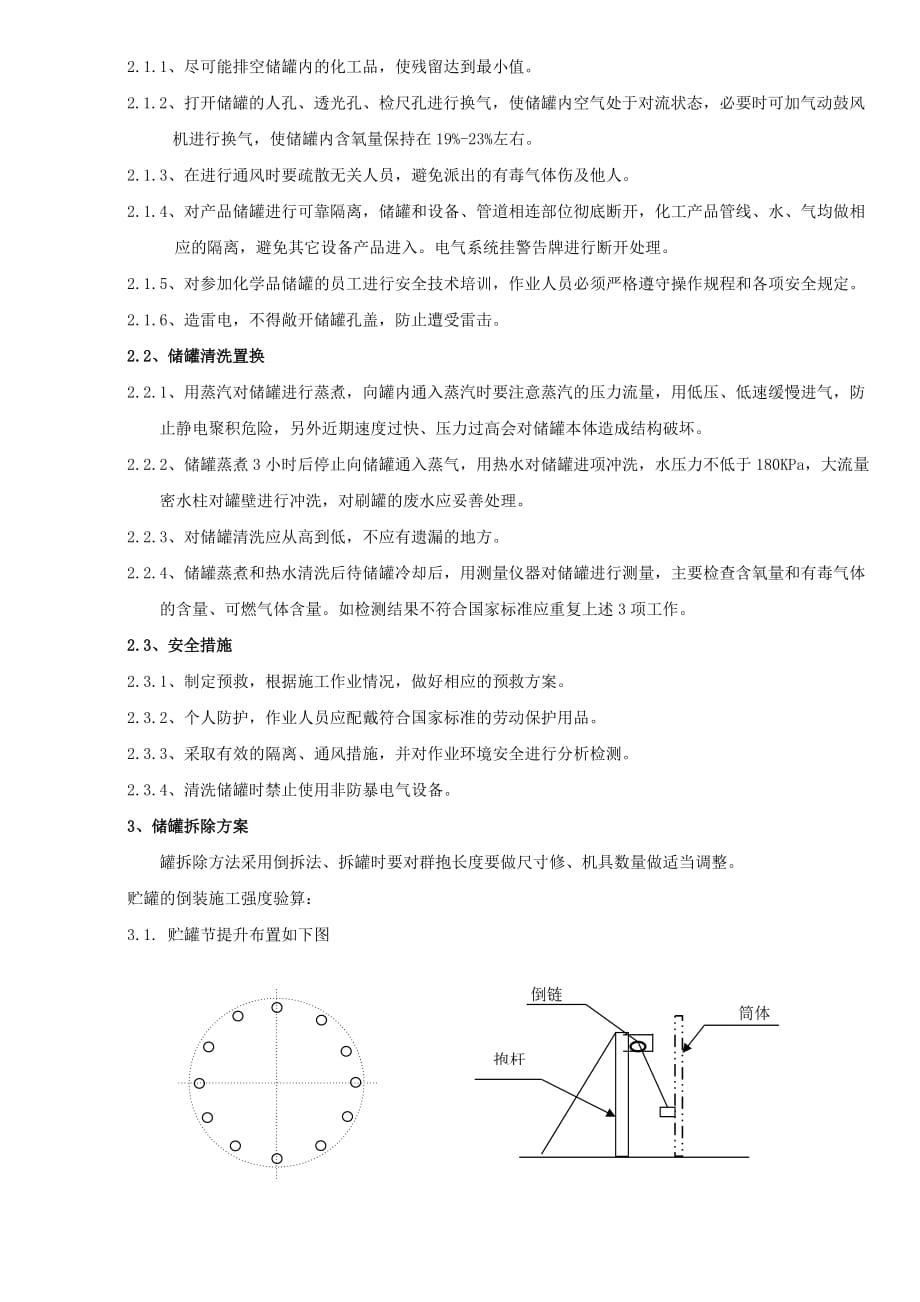 储罐拆除方案资料_第2页