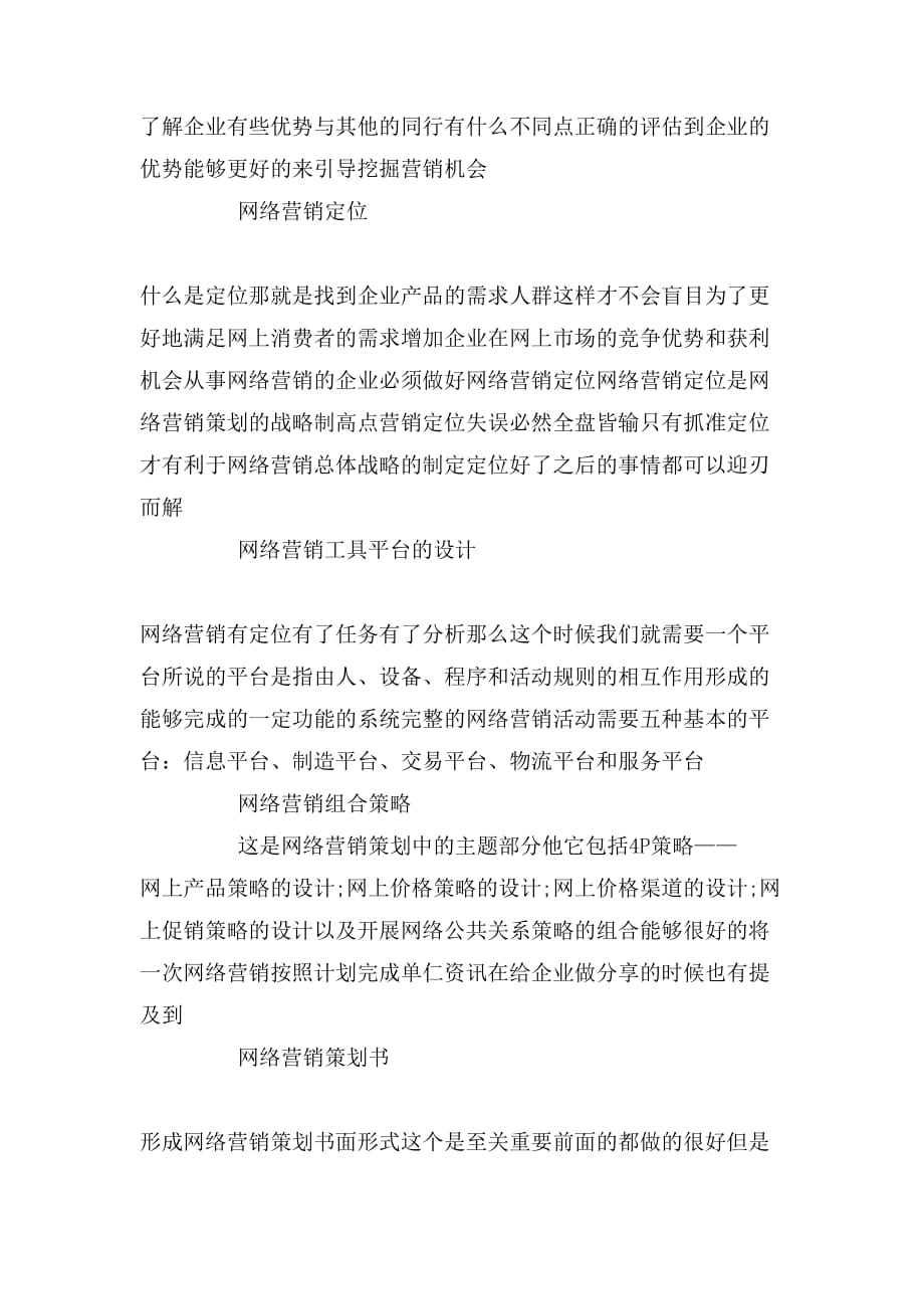 企业做好网络营销方案_第2页