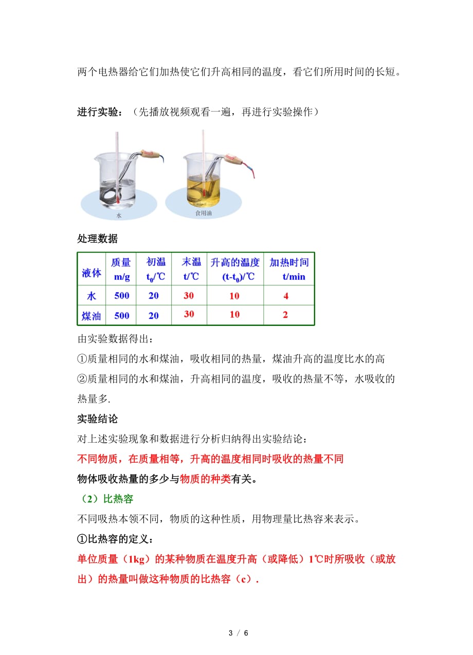 《比热容》优秀教案资料_第3页