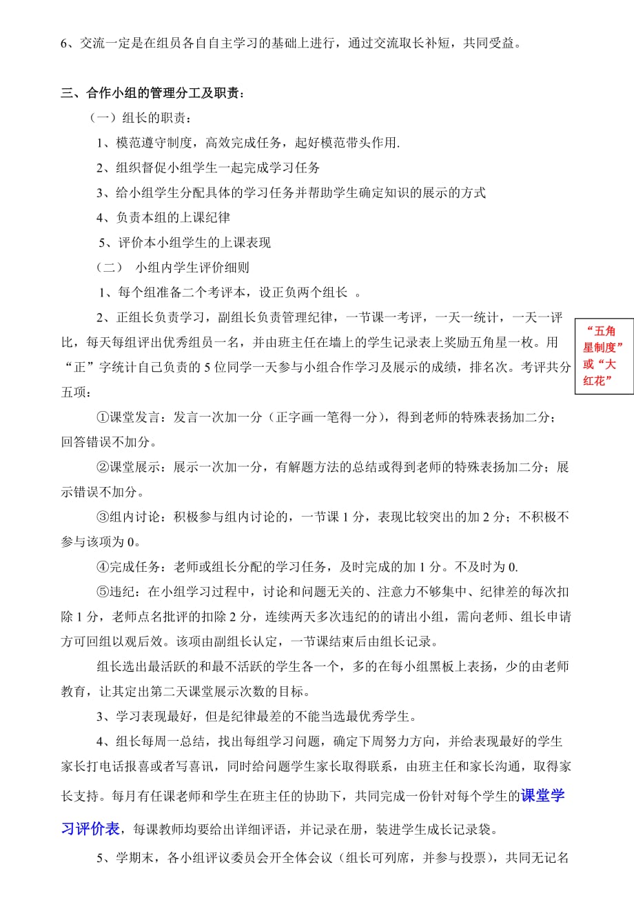 小学小组合作学习课堂评价机制资料_第2页