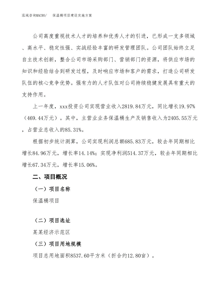 保温桶项目建设实施方案.docx_第2页