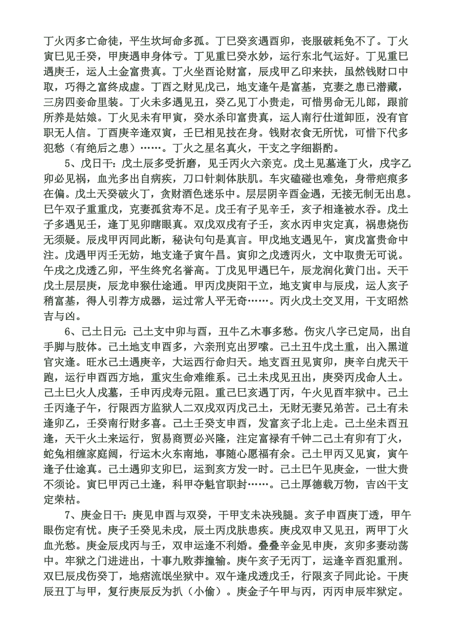 十天干十二地支字碰字秘断法资料_第2页