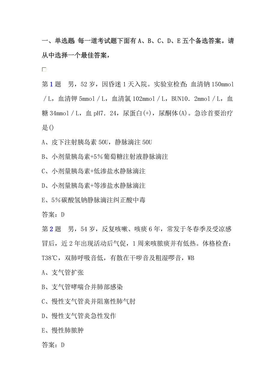 2015年临床三基试题1 (4)_第1页