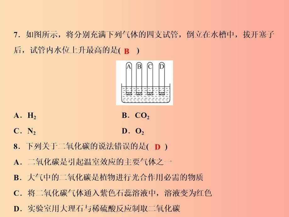 2019年秋九年级化学上册第六单元碳和碳的氧化物综合检测卷习题课件 新人教版_第5页