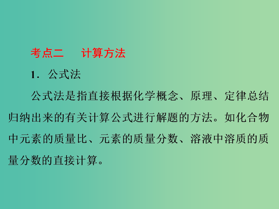 中考化学复习 第二部分 专题突破 强化训练 专题八 综合计算型试题课件 （新版）新人教版_第4页