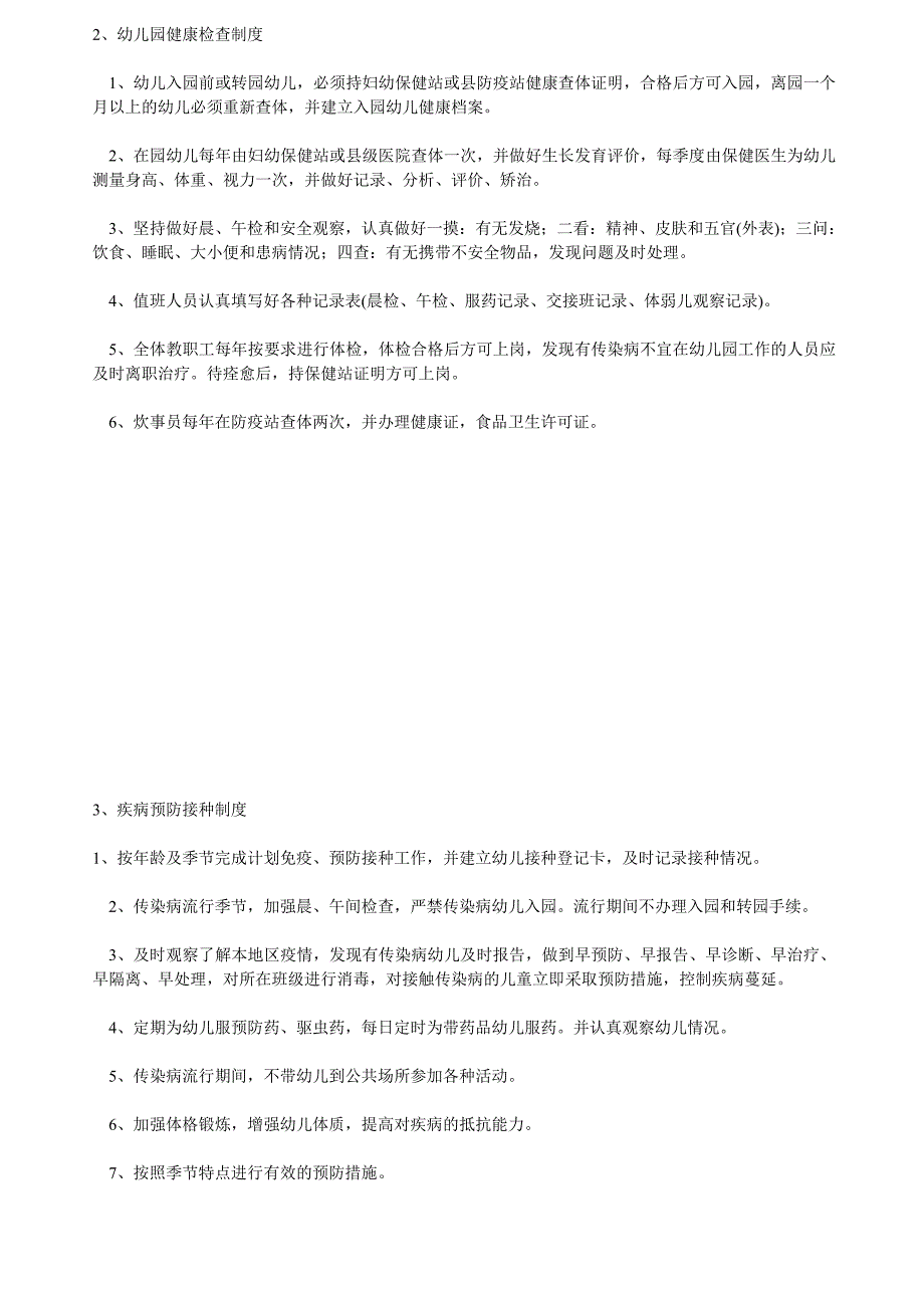 幼儿园卫生保健制度20页_第2页