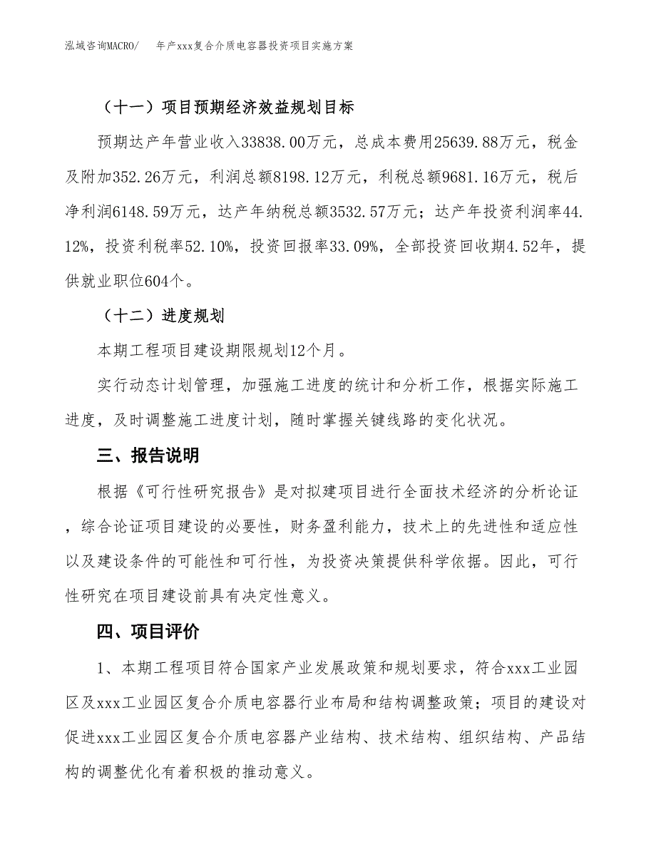 年产xxx复合介质电容器投资项目实施方案.docx_第4页