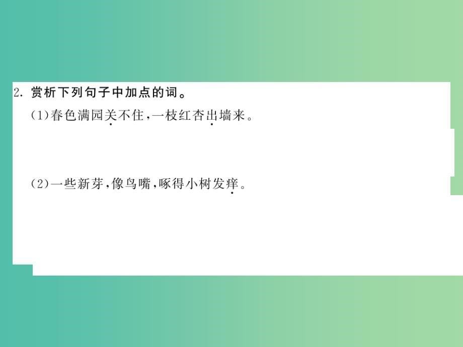 七年级语文下册 第二单元 比较探究 诗词三首课件 北师大版_第5页