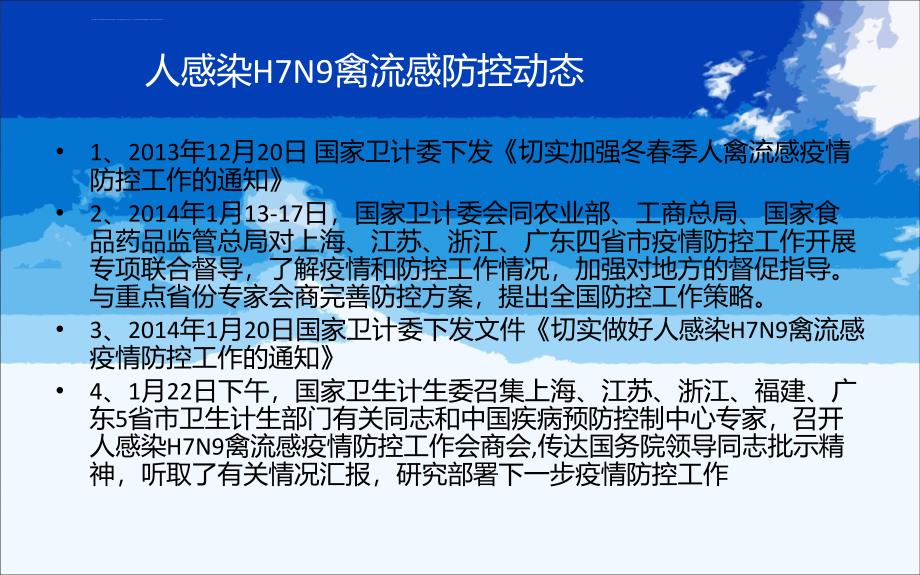 云阳县人感染h7n9禽流感防控培训课件(2014.2.24)-3.ppt_第3页