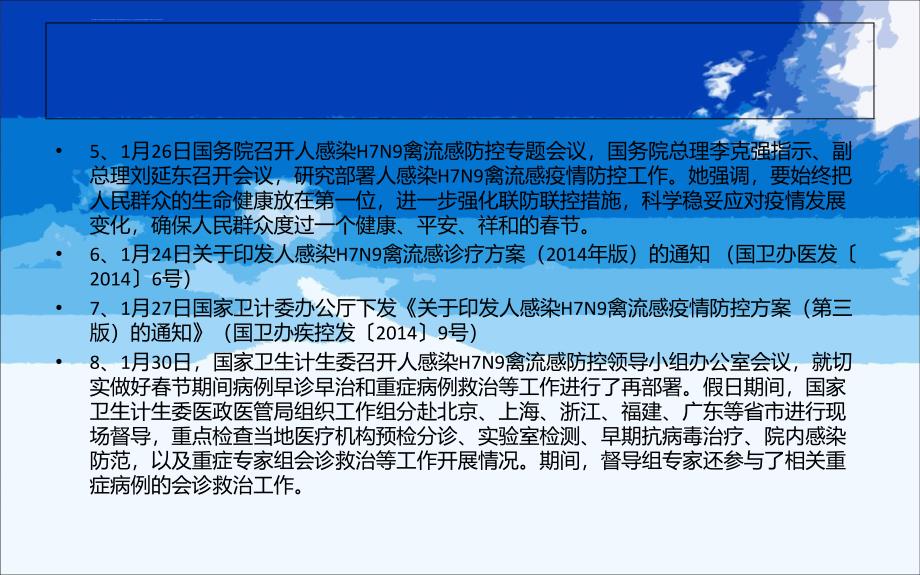 云阳县人感染h7n9禽流感防控培训课件(2014.2.24)-3.ppt_第4页