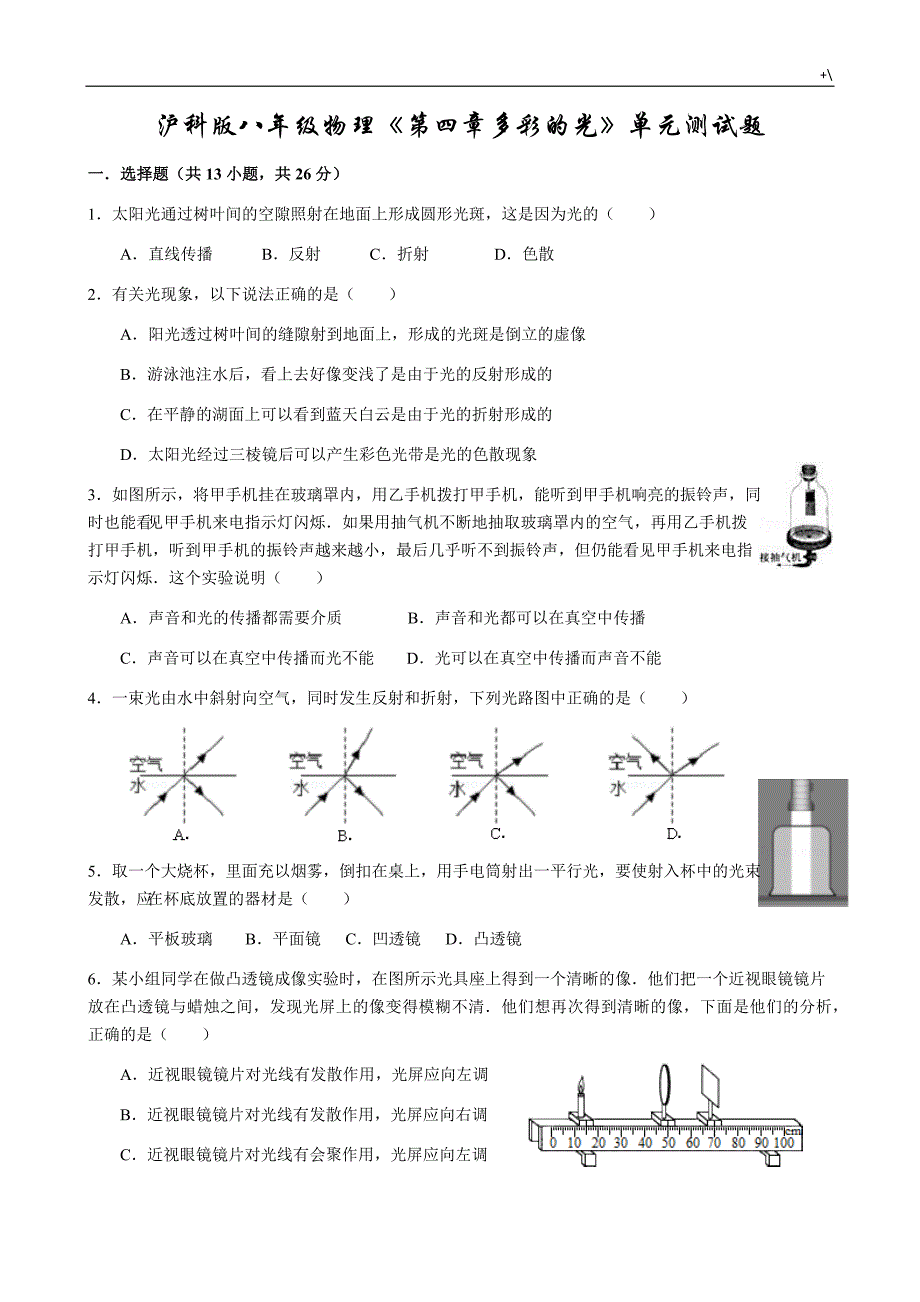 沪科版八年级物理第四章多彩的光-单元教学教案题(含解析)_第1页