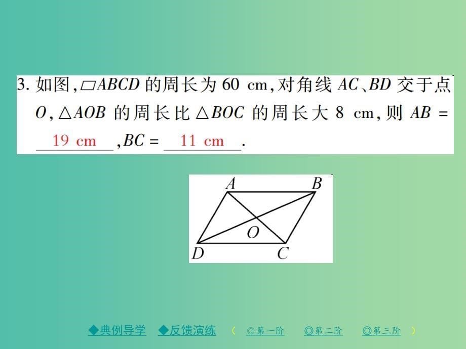 八年级数学下册 18.1 平行四边形的性质 第2课时 平行四边形的性质（二）课件 （新版）华东师大版_第5页