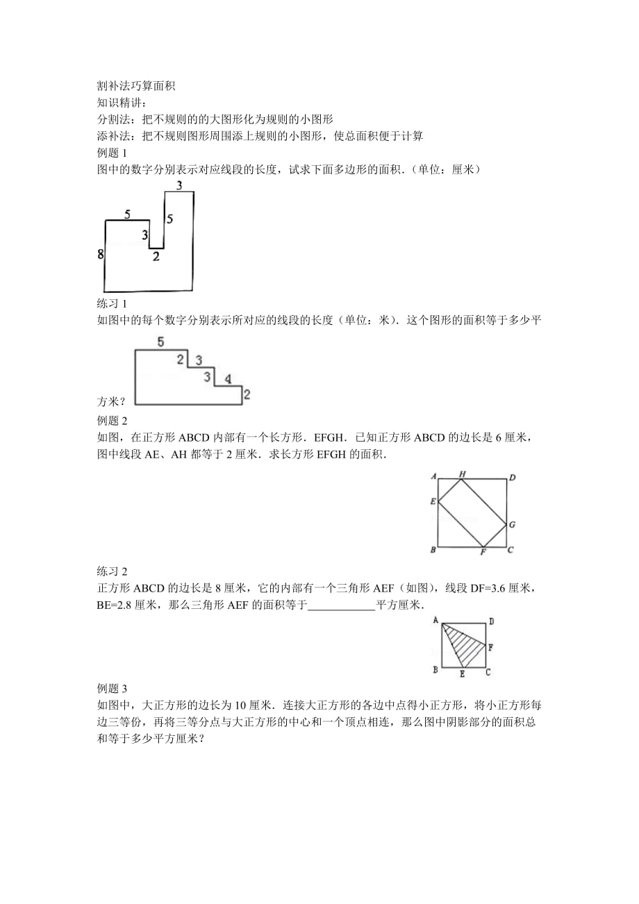 割补法巧算面积资料_第1页