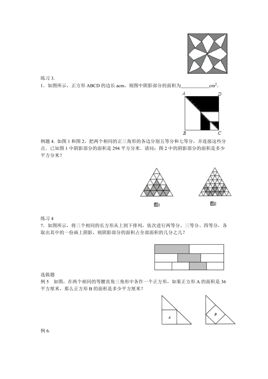 割补法巧算面积资料_第2页