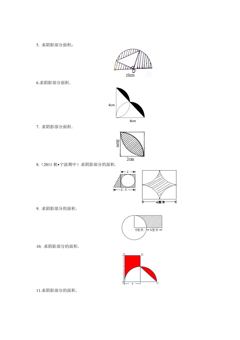 割补法巧算面积资料_第4页