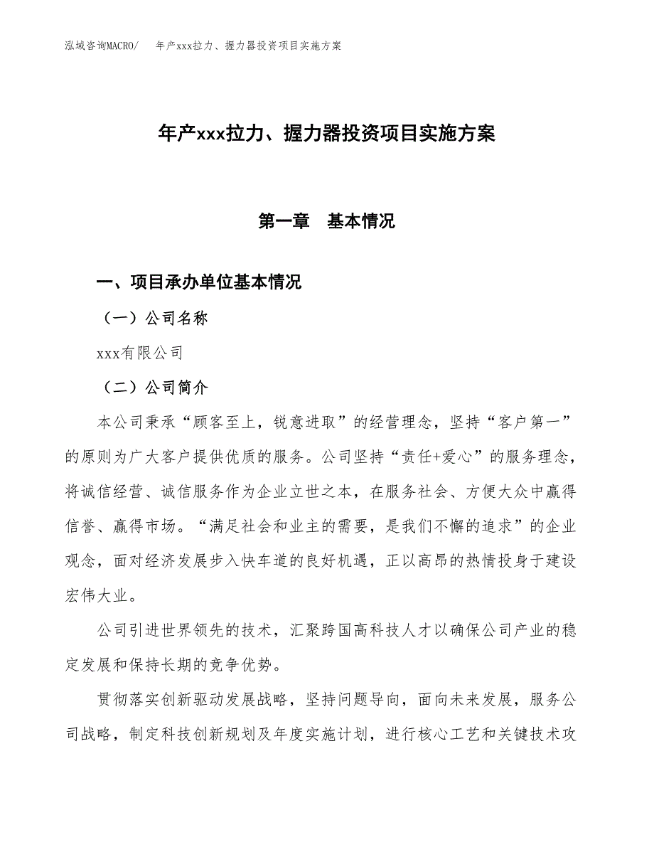 年产xxx拉力、握力器投资项目实施方案.docx_第1页