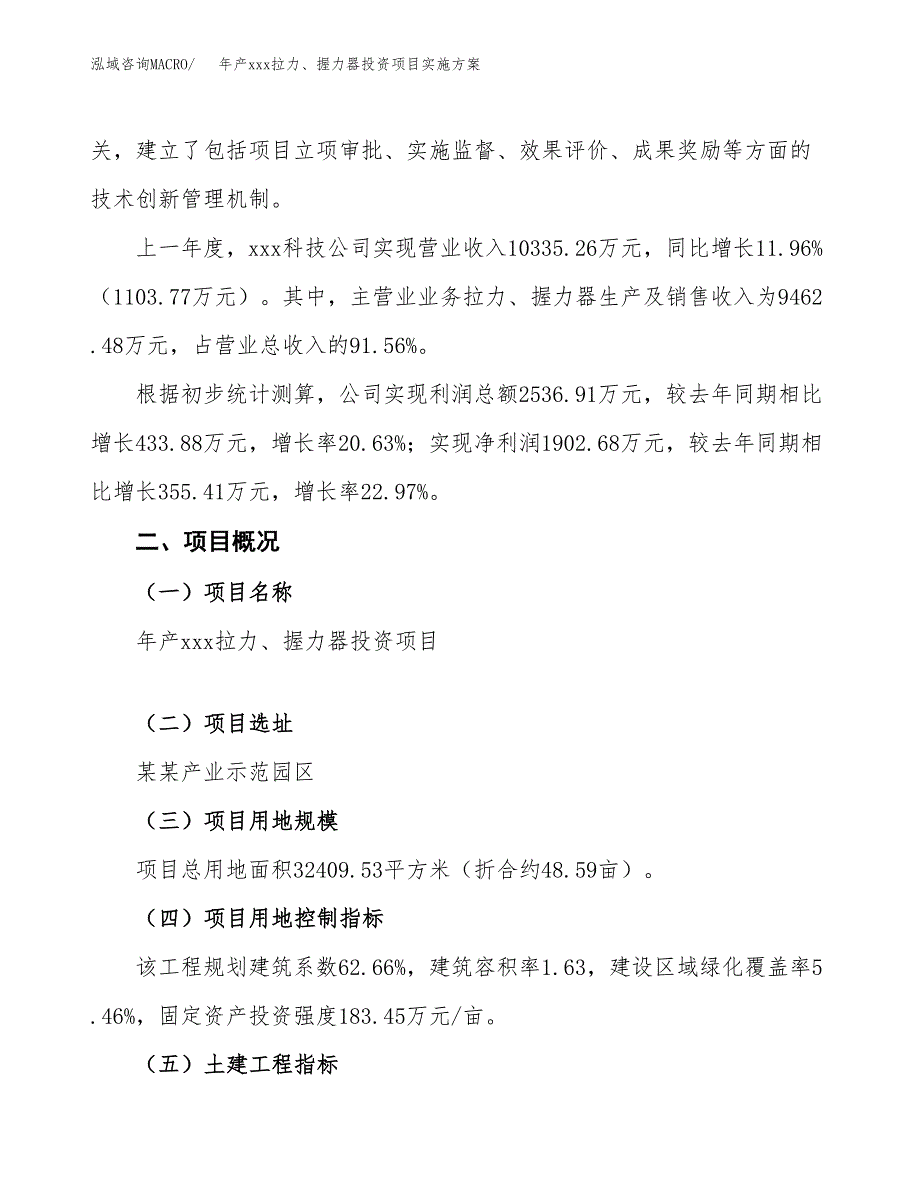 年产xxx拉力、握力器投资项目实施方案.docx_第2页